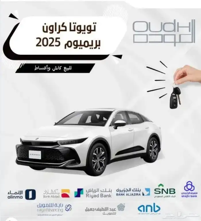 تويوتا كراون 2025 2