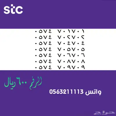 ارقام مميزة من الاتصالات سعودية سوا STC 41