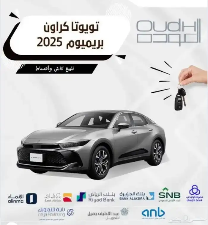 تويوتا كراون 2025 0