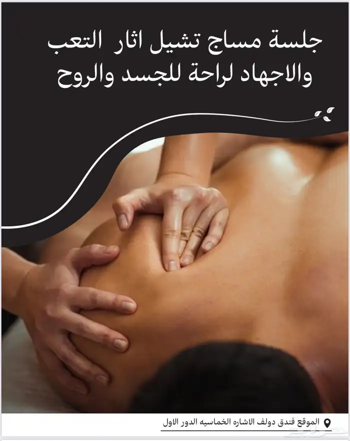 عرض اليوم خصم على جميع انواع المساج والحمام المغربي 2