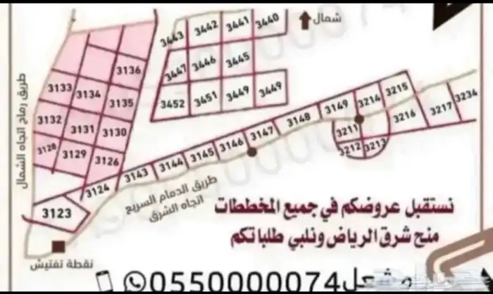 منح شرق الرياض - مطلوب عروض من الملاك 0