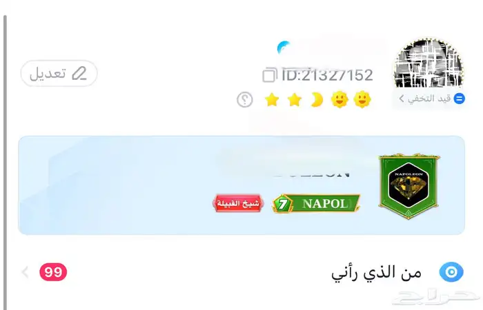 حساب توب توب في اي بي 11 نويل 6 القبيله 7 بتدخل 8 1