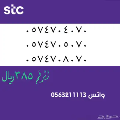 ارقام مميزة من الاتصالات سعودية سوا STC 78