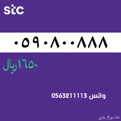 ارقام مميزة من الاتصالات سعودية سوا STC 74