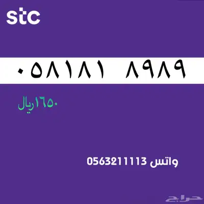 ارقام مميزة من الاتصالات سعودية سوا STC 77