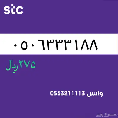 ارقام مميزة من الاتصالات سعودية سوا STC 73
