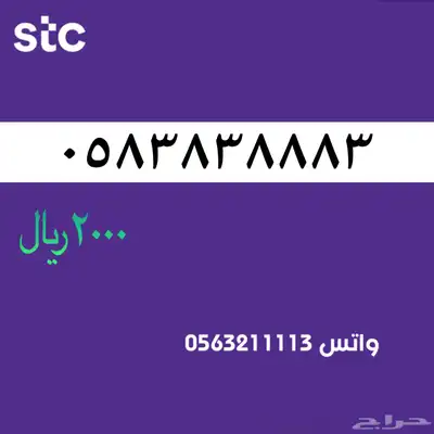 ارقام مميزة من الاتصالات سعودية سوا STC 71