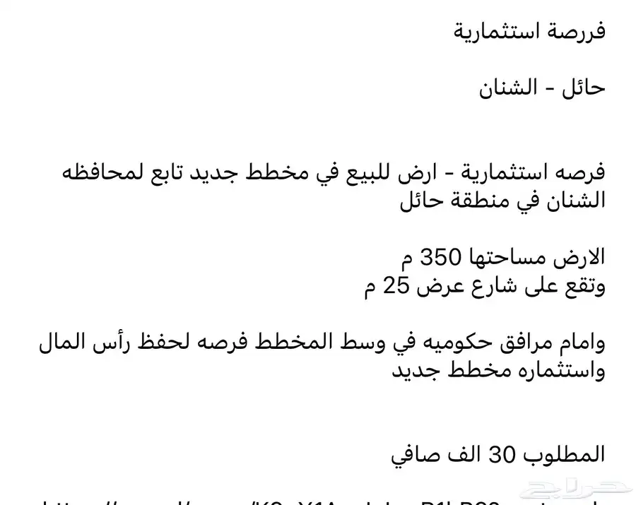 ارض مساحه 350 ب 30 الف 0
