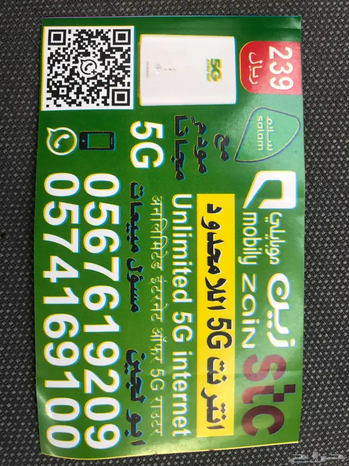 انترنت لا محدود مع زين 5G 0