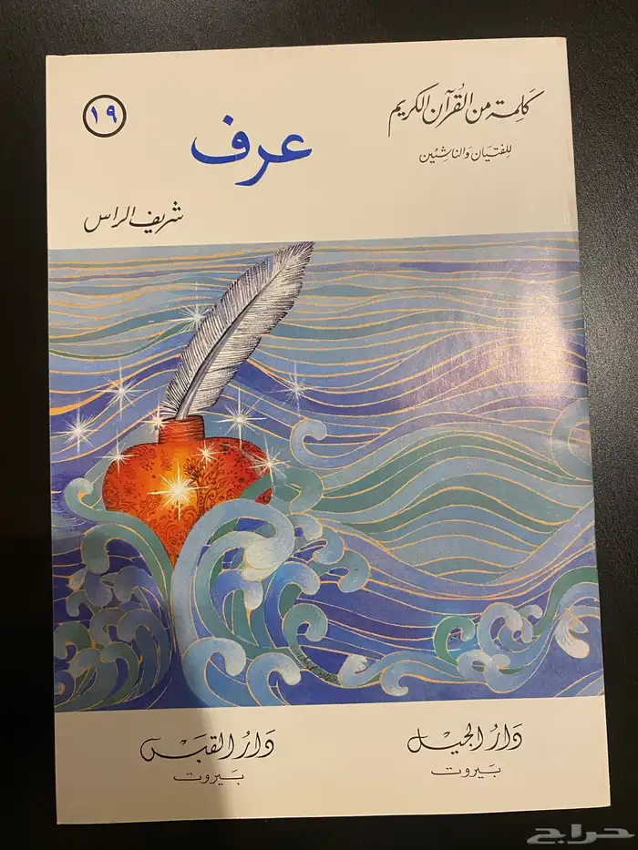 كتاب عدد14. للاغتناء تعتبر تراثيه 11