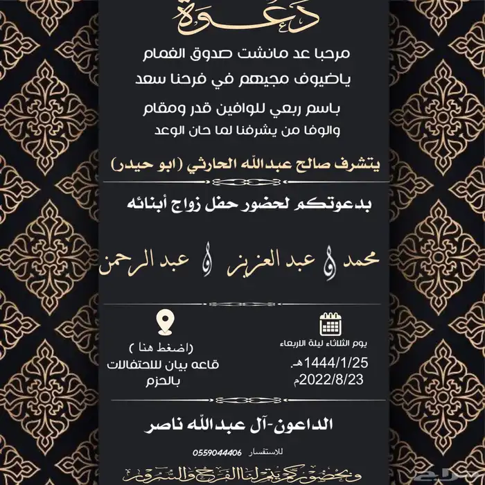 دعوه زواج 2