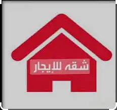 للبيع شقة بحي العزيزيه 0