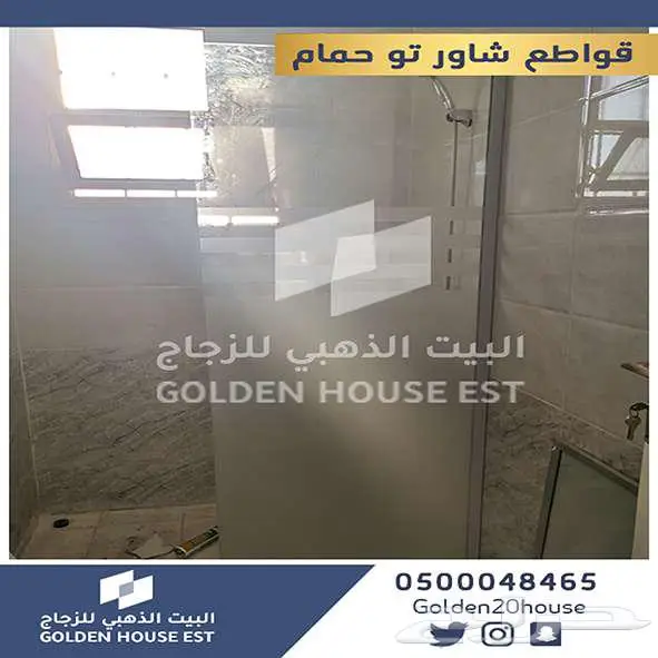 قواطع شاور زجاج 12 ملي سكوريت 57