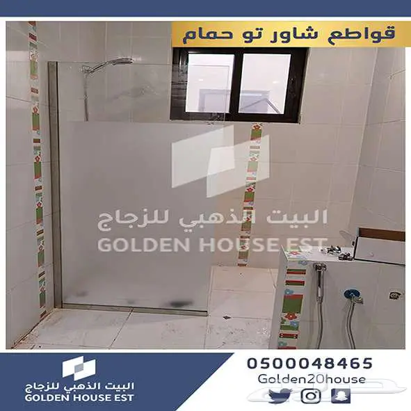 قواطع شاور زجاج 12 ملي سكوريت 14