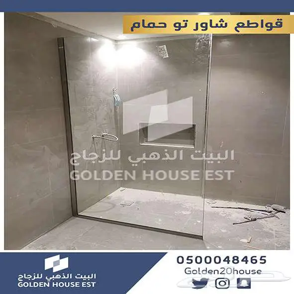 قواطع شاور زجاج 12 ملي سكوريت 32
