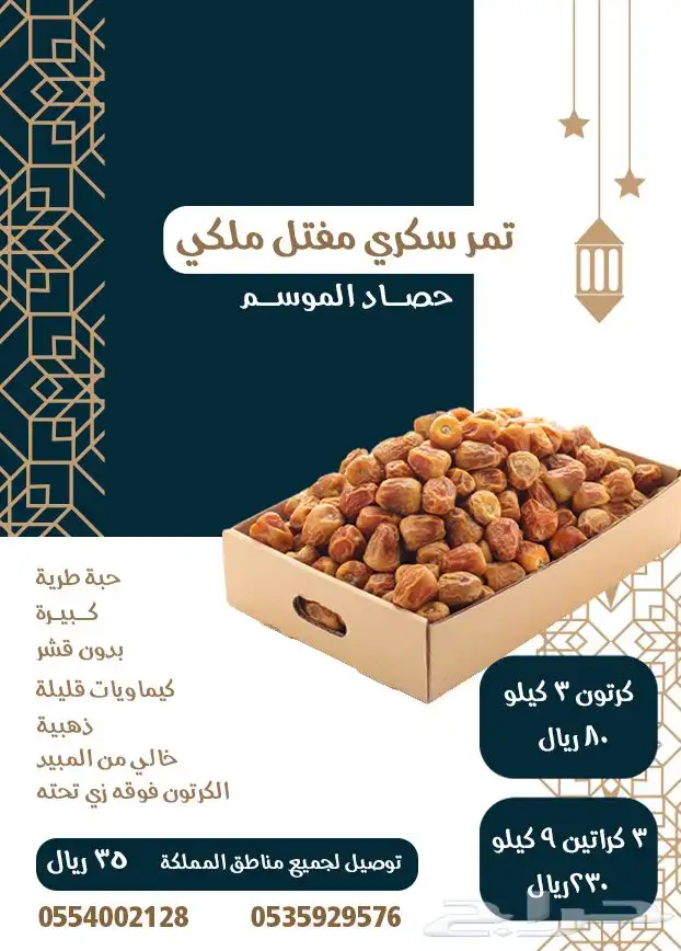 تمر سكري مفتل ملكي حصاد الموسم 7