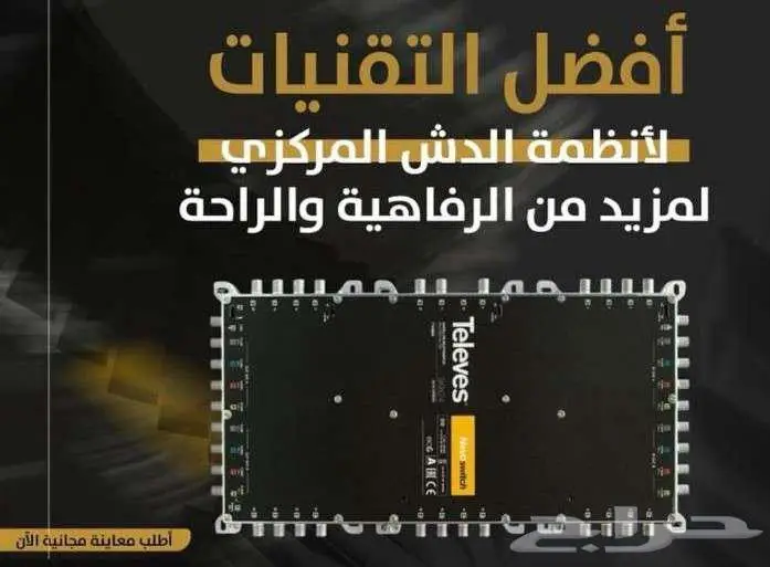 الدش المركزي الحديث 0