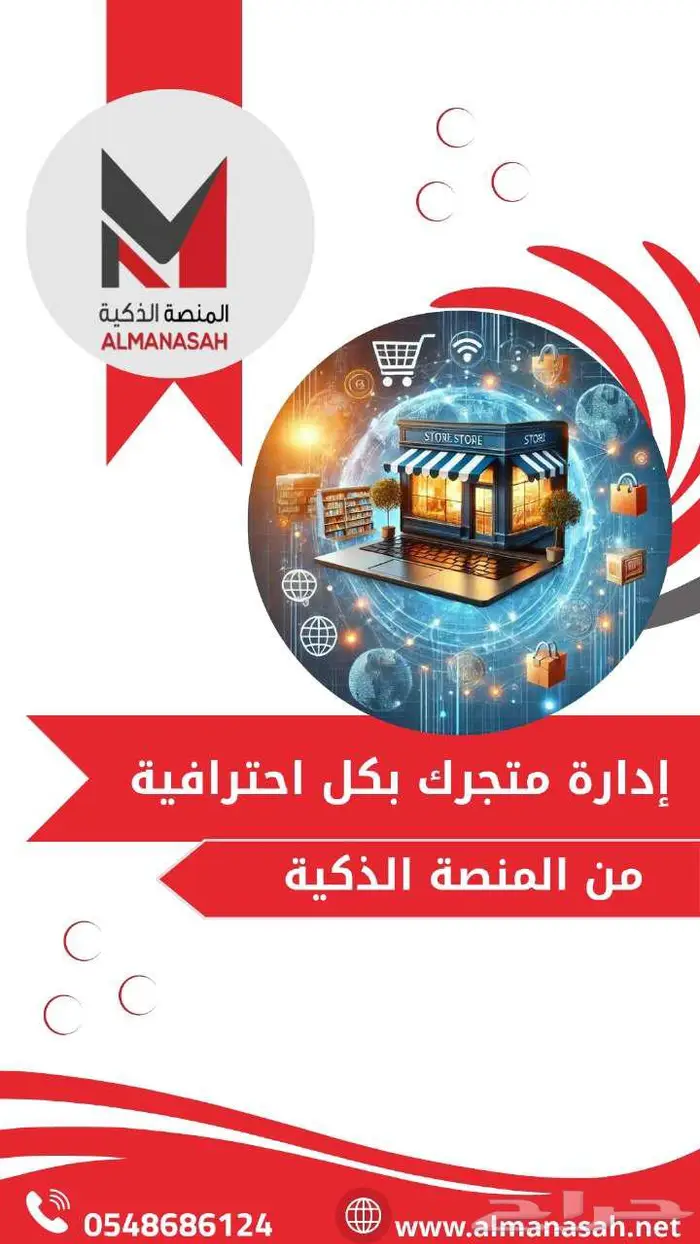 هل تبحث عن إدارة لمتجرك توفر عليك الوقت والجهد 1