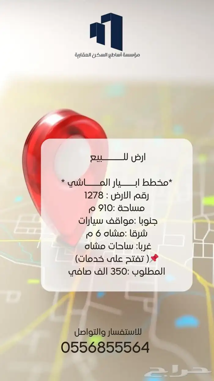 مخطط ابيار الماشي ارض واجهة شرقية ب 135 الف 2