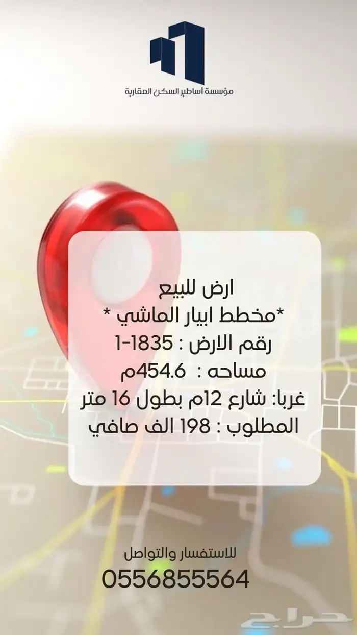 أرض للبيع في مخطط ابيار الماشي بالمدينة المنورة 1