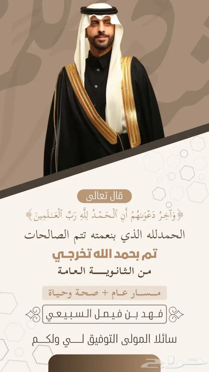 تصميم كرت تهنئة تخرج 0