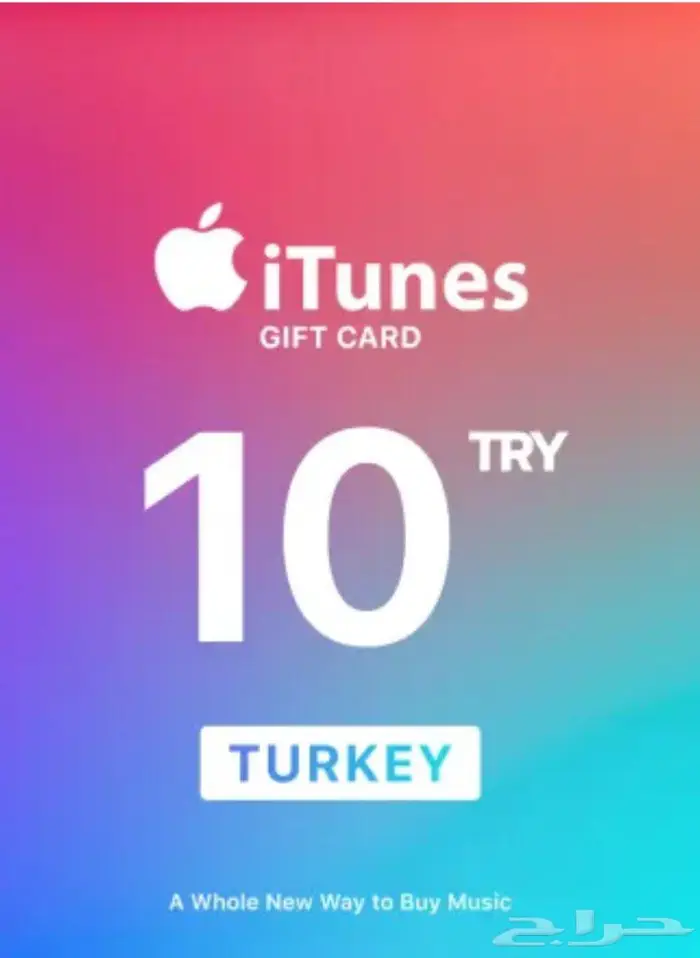 بطاقة ايتونز 10 ليرة تركية 0