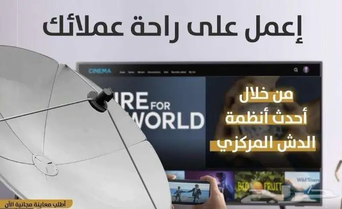 الدش المركزي الحديث 2