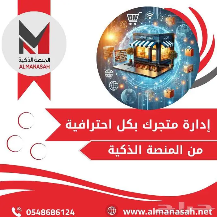هل تبحث عن إدارة لمتجرك توفر عليك الوقت والجهد 0