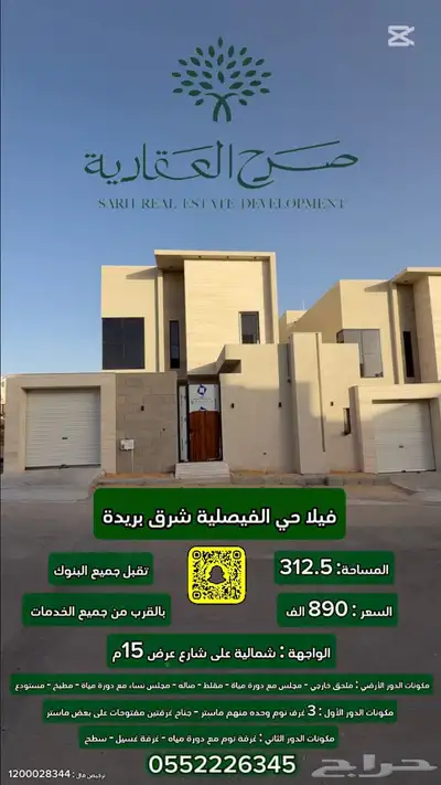 للبيع فيلا بتصميم رائع وسعر جميل حي الفيصليه شرق بريدة 0
