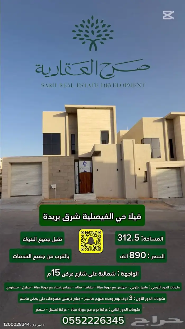 للبيع فيلا بتصميم رائع وسعر جميل حي الفيصليه شرق بريدة 0