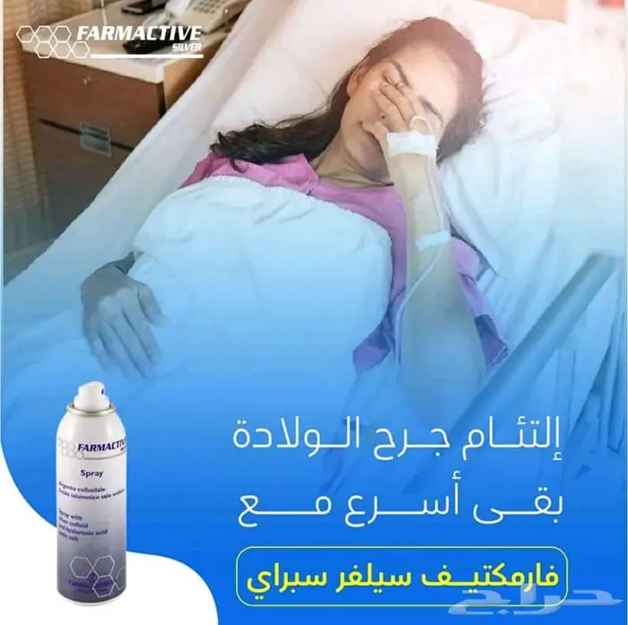 بخاخ فارما اكتف سيلفر مل 125 لقرح الفراش والجروح والحروق 2