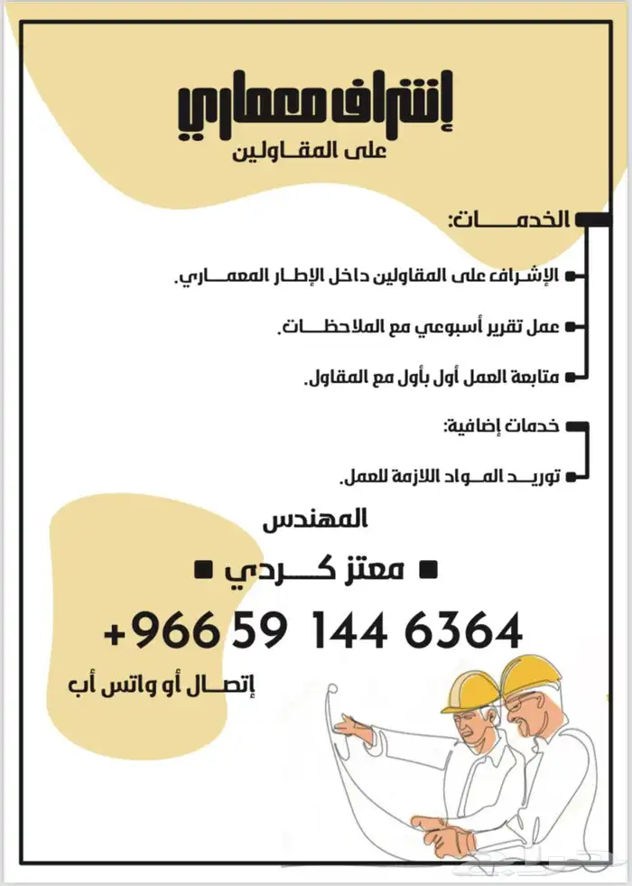 إشراف معماري 0