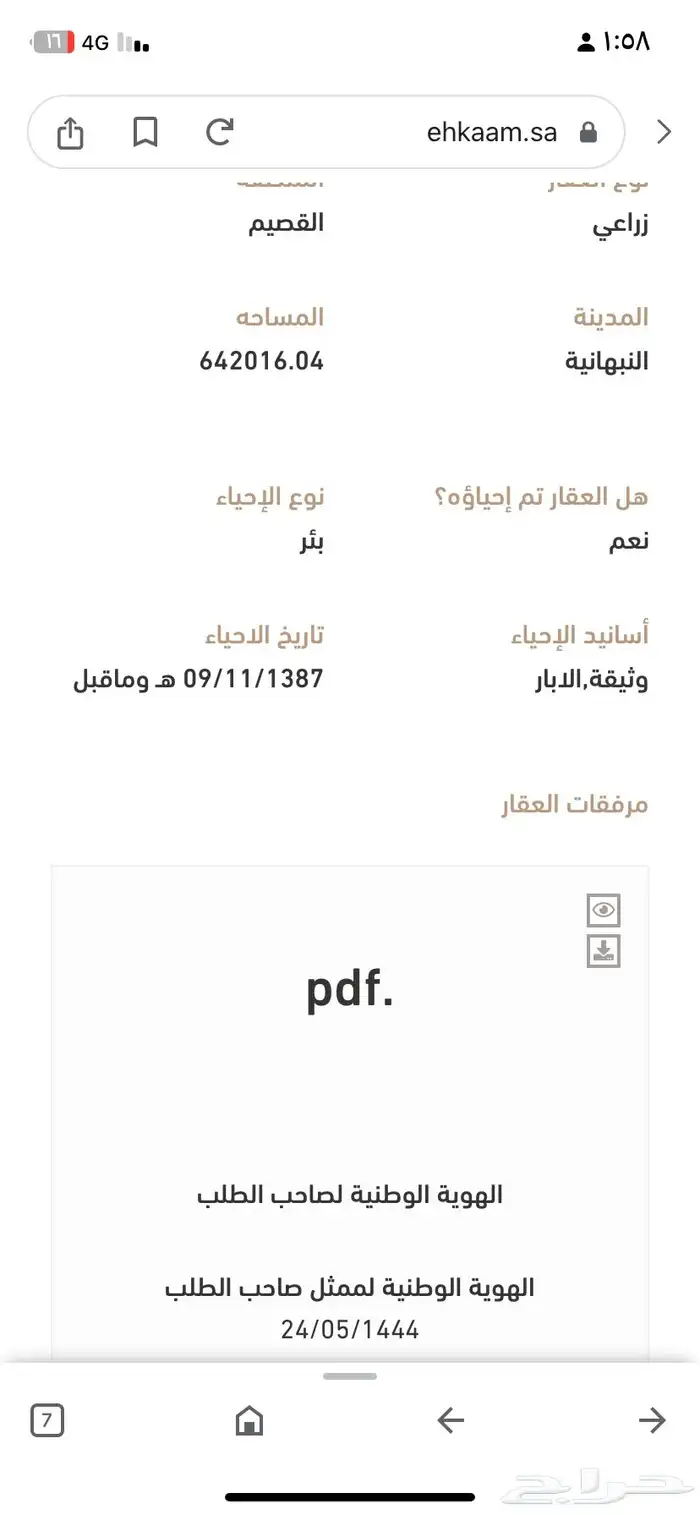 للبيع مزرعة على طريق الفواره سميراء 1