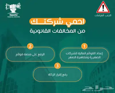 عمل قوائم ماليه بدون مراجع قانوني للشركات المعفاه 2