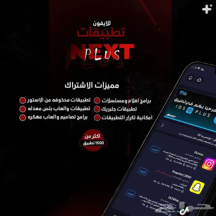 تطبيقات بلس فوق 6000 تطبيق (انتظار) 0