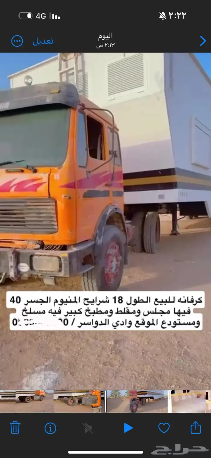 كرفانه ومعلوماتها موضحه في الصوره 2