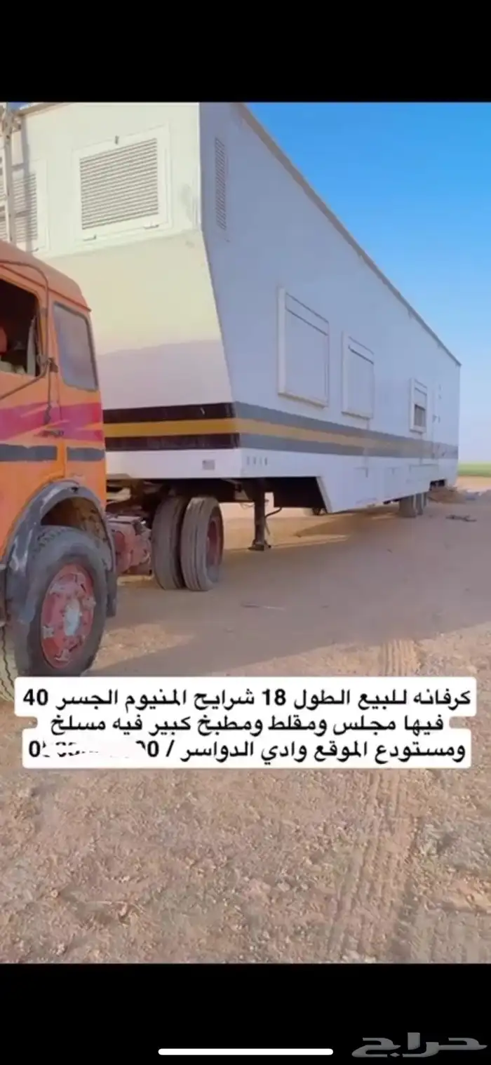 كرفانه ومعلوماتها موضحه في الصوره 0