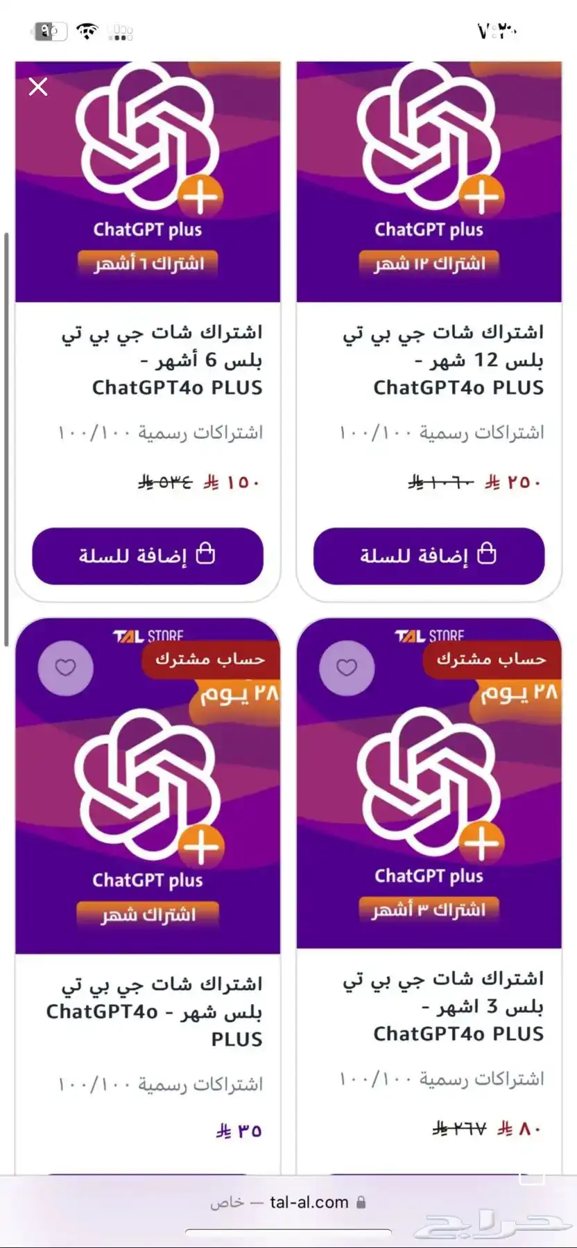 عروض حصرية على اشتراكات شات جي بي تي 0