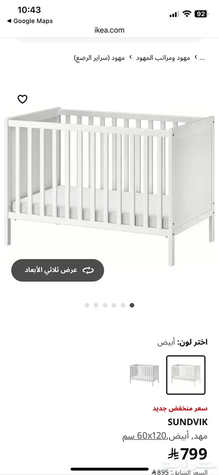 سرير اطفال ابيض ( مهد )(مباع) 0