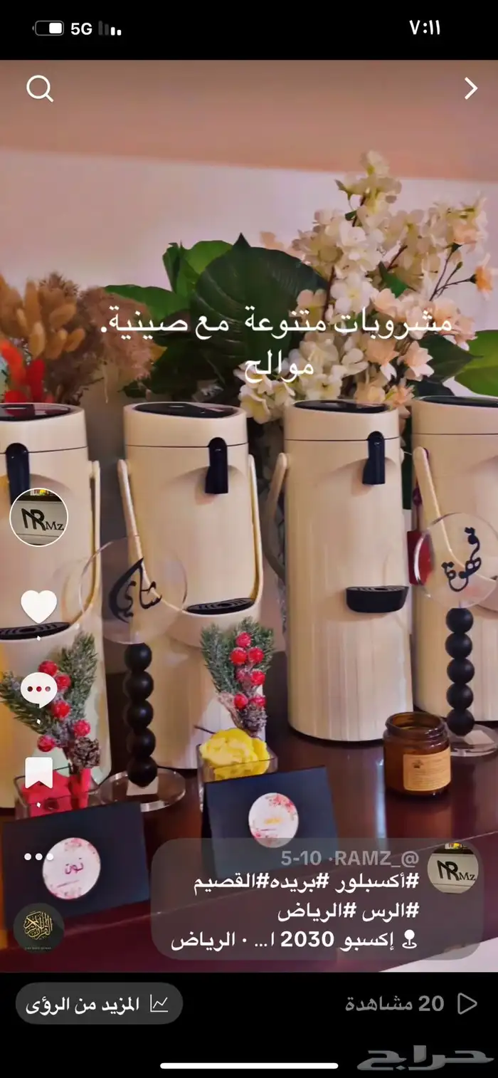 عرض لايطوفكم تأجير كورنر مع الترامس 900ريال 1