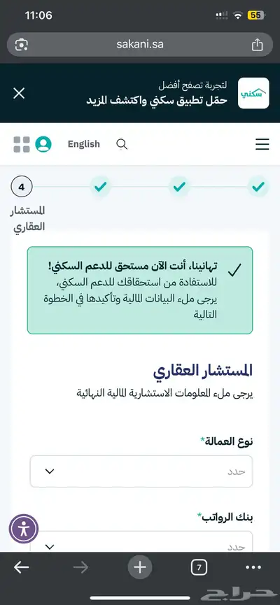 استحقاق وتاهيل الدعم سكني لغير المستحق 2