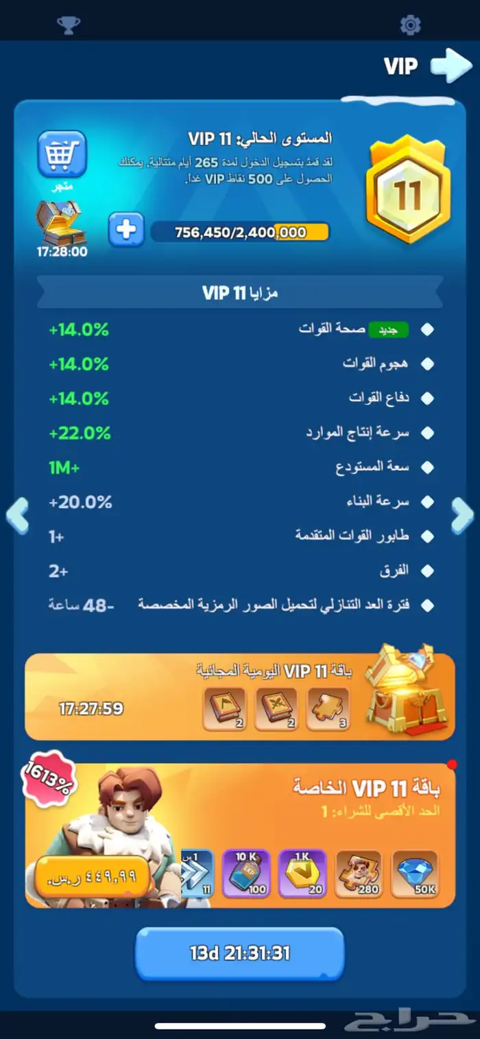 لعبة النجاه في الصقيع 20