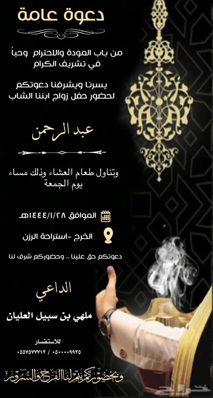 دعوه زواج 4