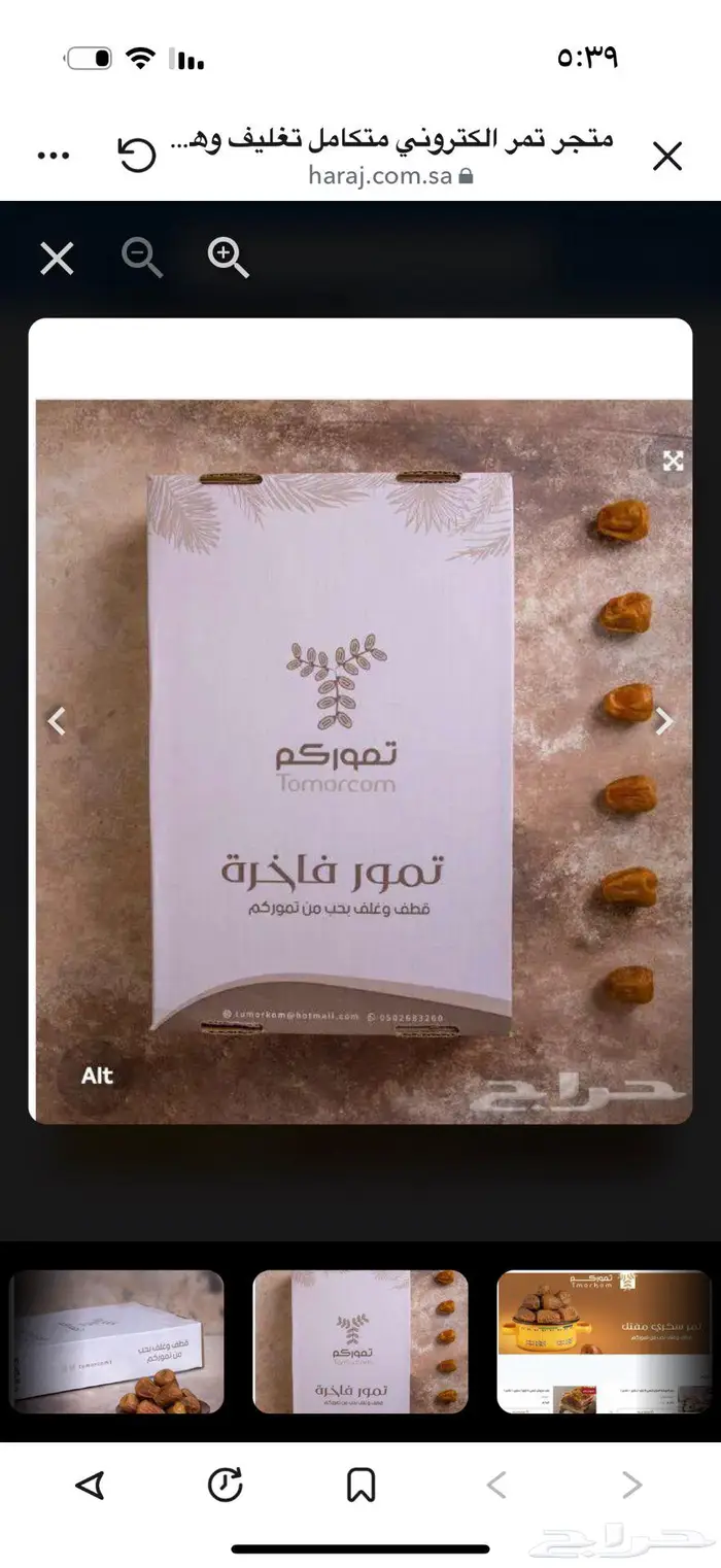 كراتين تمر للبيع 2