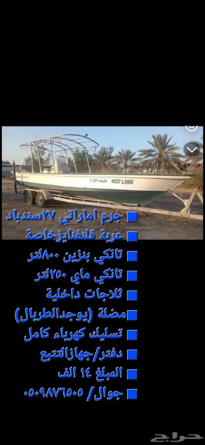 جرم اماراتي 27 قدم السندباد 0