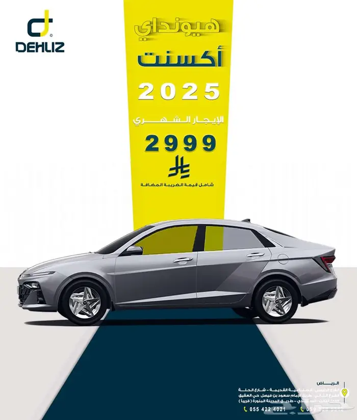 تأجير شهري أكسنت 2025 0
