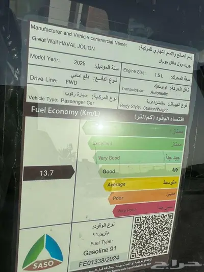 هافال جوليان ستاندر موديل 2025م index