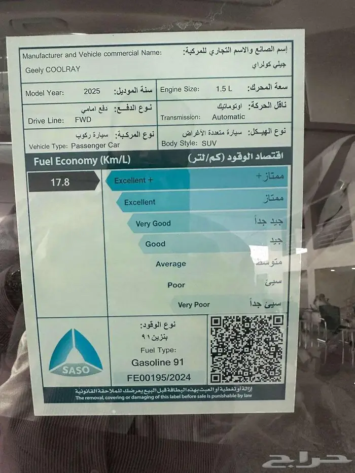 جيلى كولراى نص فل 2025 11