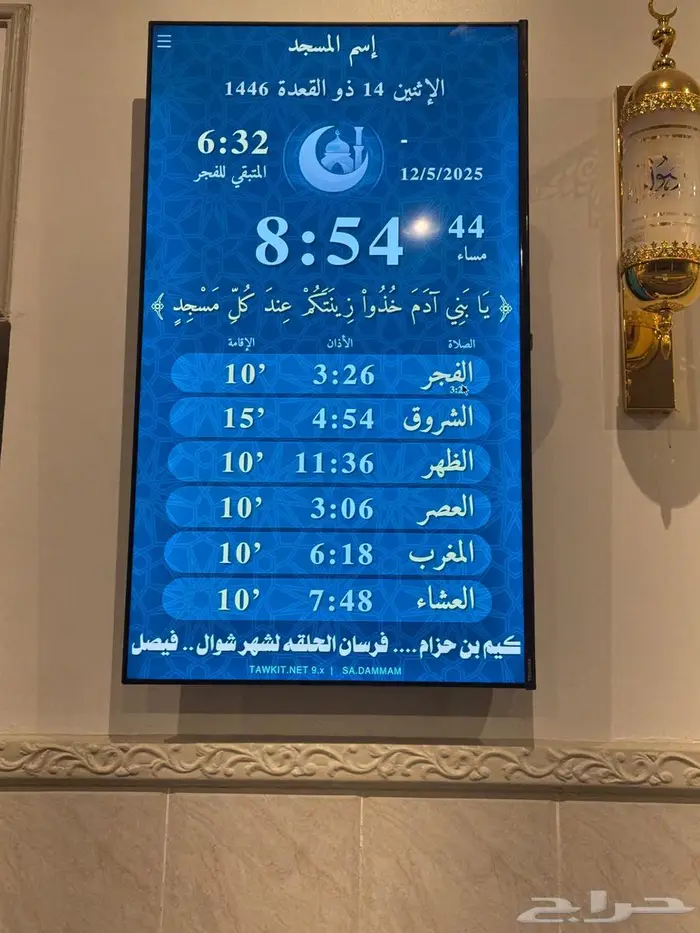 ساعة المساجد 1