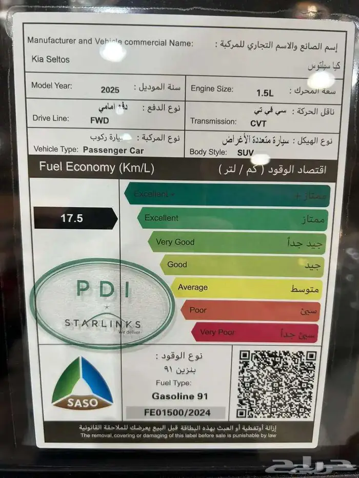 عرض خاص كيا سيلتوس GLS استندر مطور 2025 جاهز 85.750 12